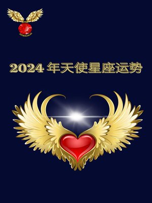 cover image of 2024 年天使星座运势
